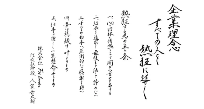 企業理念の画像